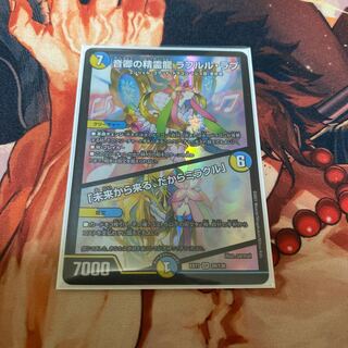 音卿の精霊龍 ラフルル・ラブ｜「未来から来る、だからミラクル」 SR 20/138