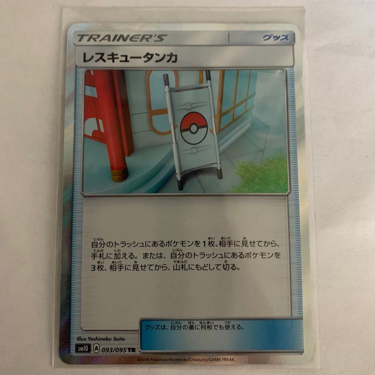 レスキュータンカTR 1枚