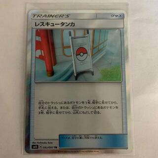 レスキュータンカTR 1枚