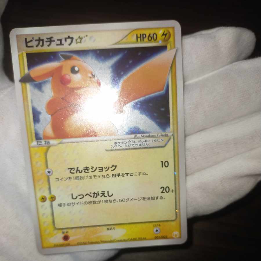ポケモンカード ピカチュウ スター 1枚