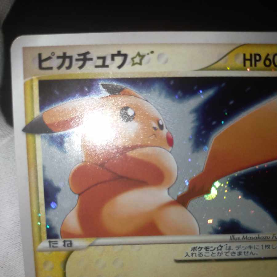 ポケモンカード ピカチュウ スター 1枚