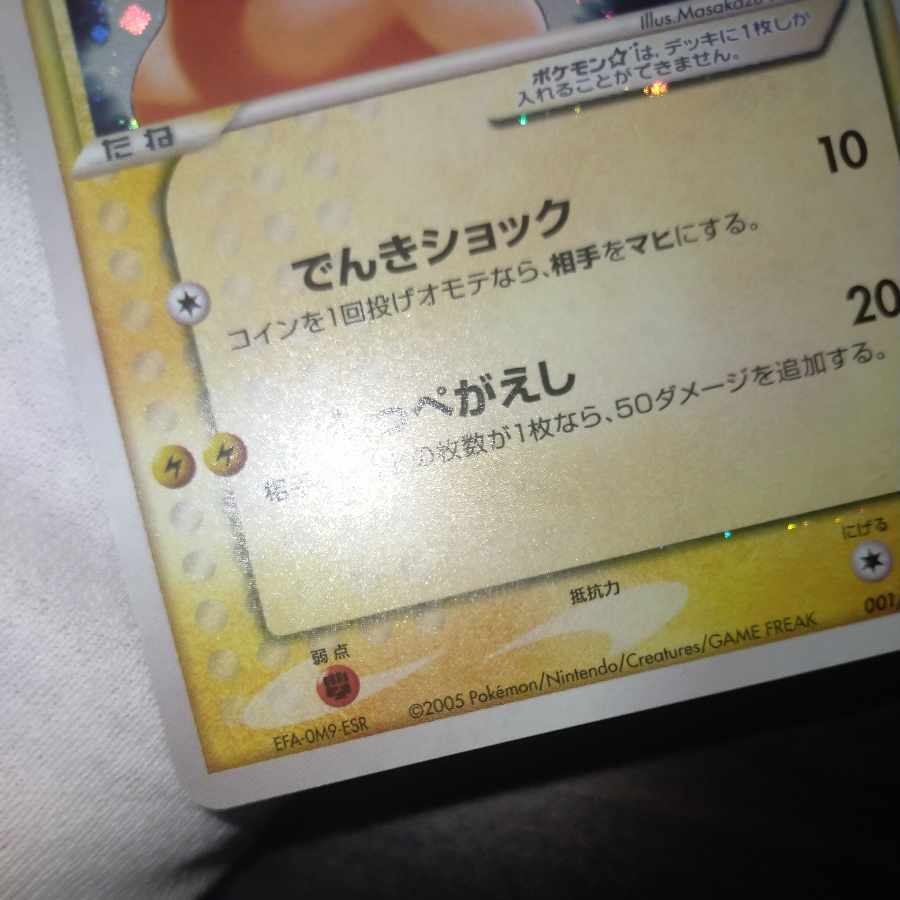 ポケモンカード ピカチュウ スター 1枚