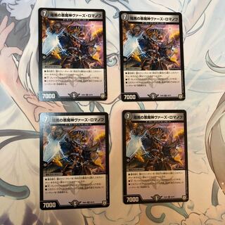 暗黒の悪魔神ヴァーズ・ロマノフ 4枚