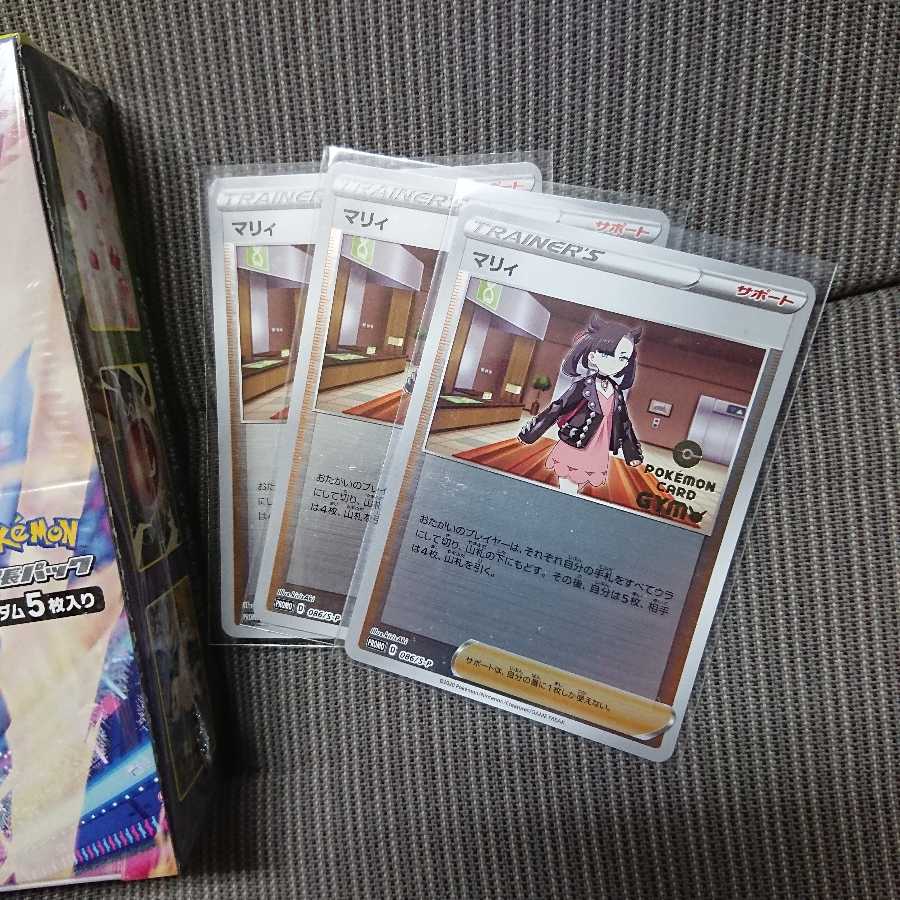 ポケモンカードゲーム 反逆クラッシュ 未開封BOX+マリィ3枚セット