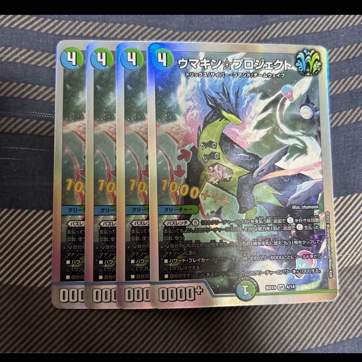 Umakin☆Project (20th Rare Spec.) SR 18A/20