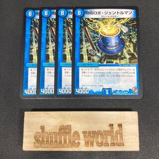 奇術ロボ・ジェントルマン 92