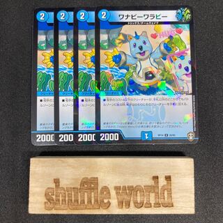 ワナビーワラビー 93