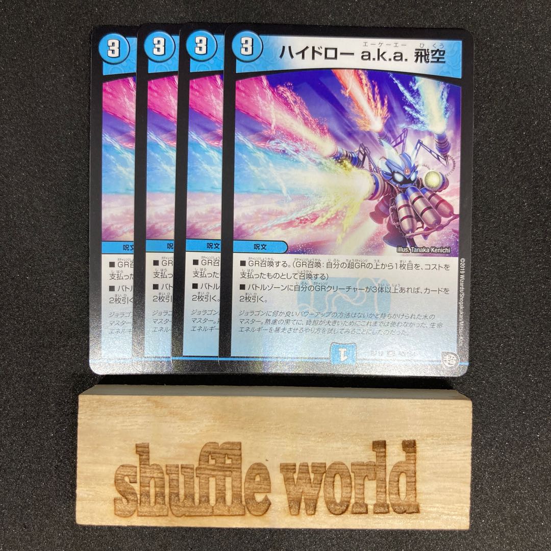 High Draw a.k.a Flying Sky 97 1枚