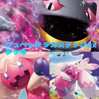 Special price on sale Banette type decanuchan ex deck