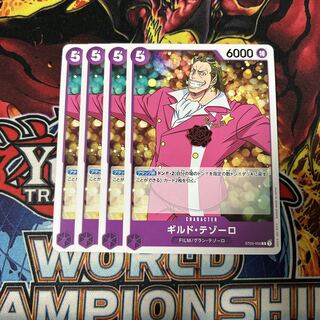 ギルド・テゾーロ 4枚