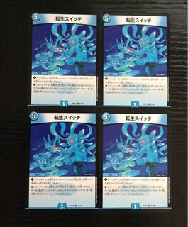 転生スイッチ 4枚