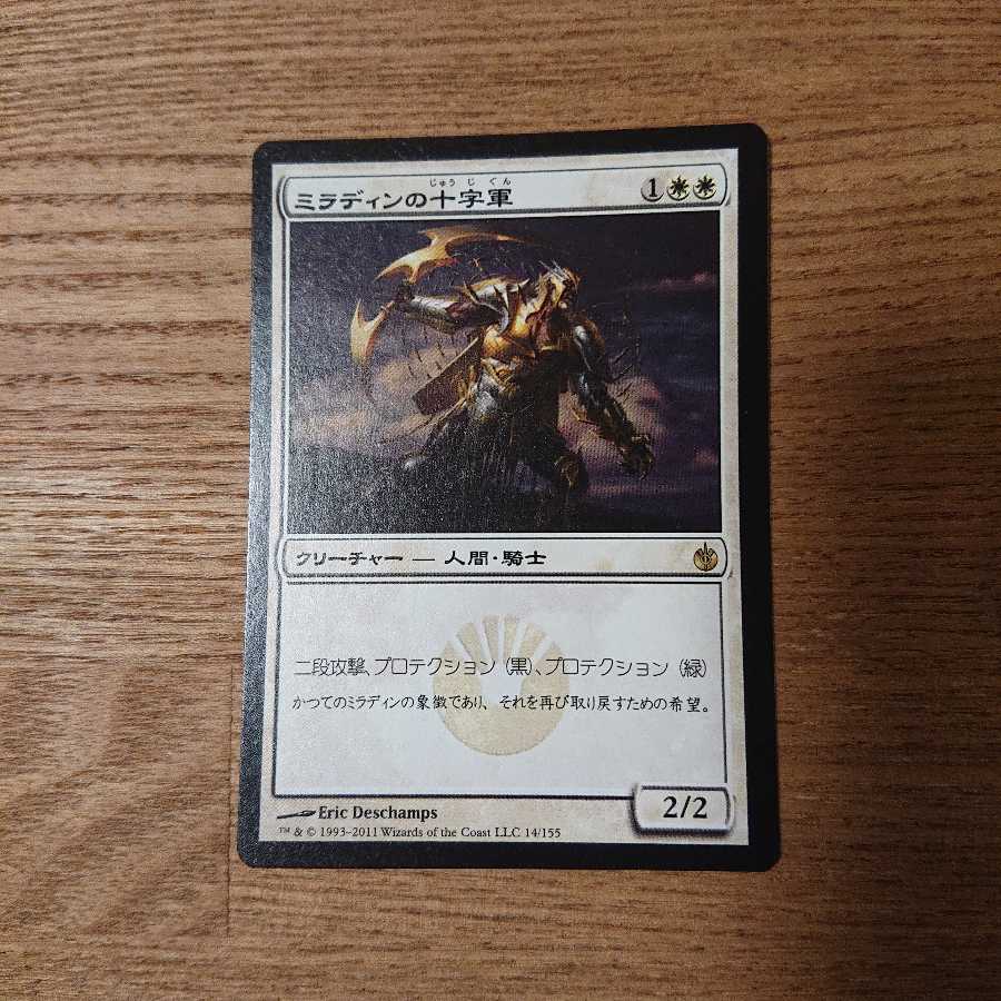 MTG Rare Mirran Crusader