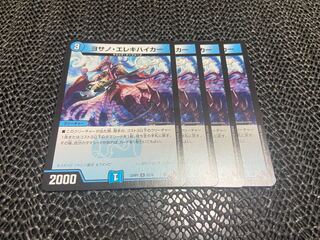 【TAKUMI】ヨサノ・エレキハイカー U 32/74 4枚　い-33