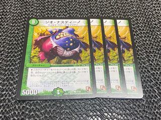 【TAKUMI】ジオ・ナスディーノ C 47/54 4枚　い-42