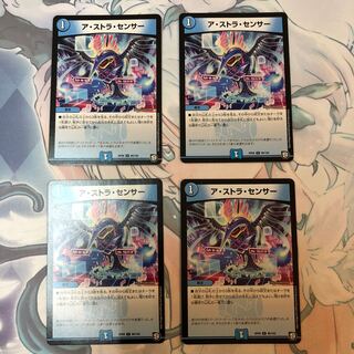ア・ストラ・センサー 4枚