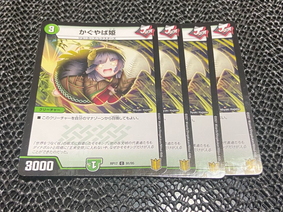 【TAKUMI】かぐやば姫 C 91/95 4枚 い-45