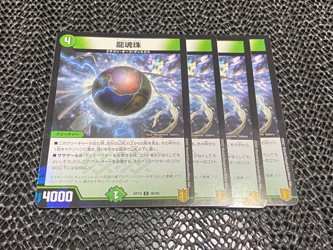 【TAKUMI】龍魂珠 C 90/95 4枚 い-46