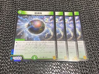 【TAKUMI】龍魂珠 C 90/95 4枚　い-46