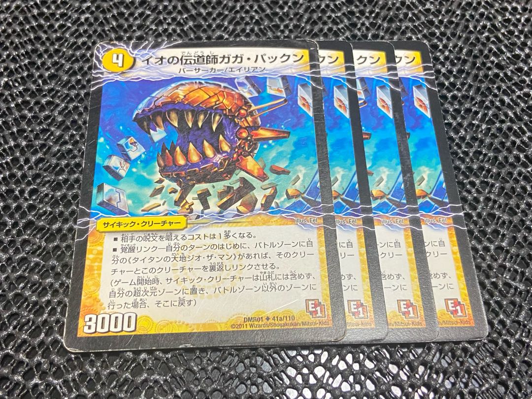 TAKUMI] Gaga Pakkun, Preacher of Io｜Greedy Bari Bari Pakkunger (Top) U 41a/110｜41b/110 4 sheets I-47