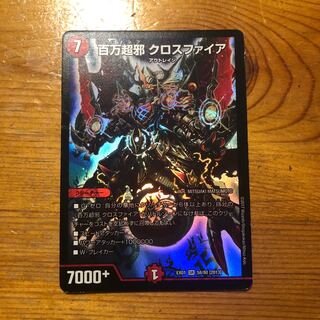 百万超邪 クロスファイア 1枚