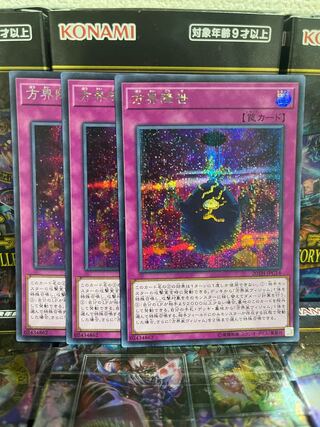 遊戯王スタジオ 4057 方界降世 シークレットレア JPC14