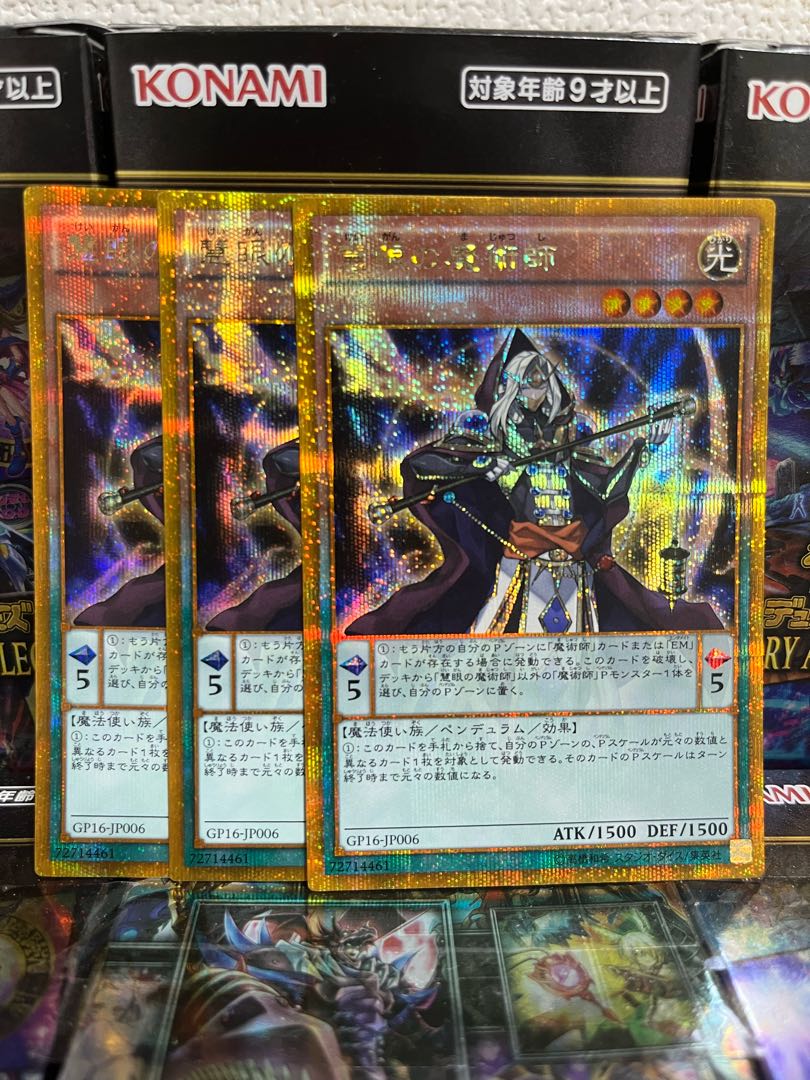 遊戯王スタジオ 4068 慧眼の魔術師 ゴールドシークレットレア JP006