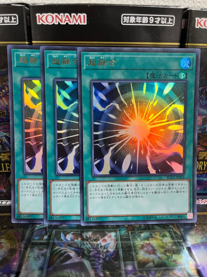 遊戯王スタジオ 4074 超融合 ウルトラレア JP035