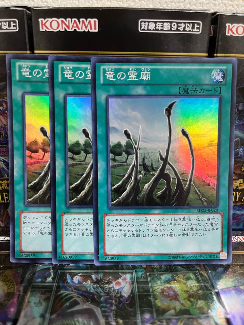 Yu-Gi-Oh Studio 4076 Dragon Shrine Super Rare JP020