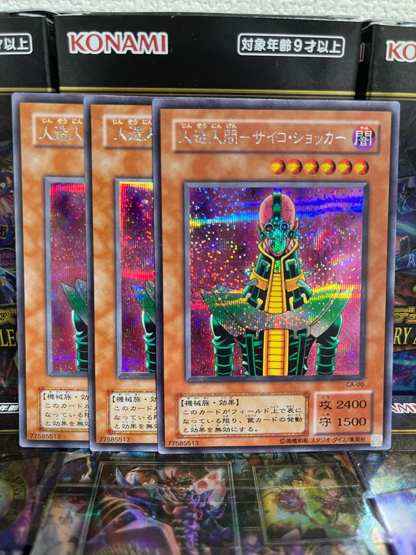 遊戯王スタジオ 4077 特価品 人造人間-サイコ・ショッカー シークレットレア 2期