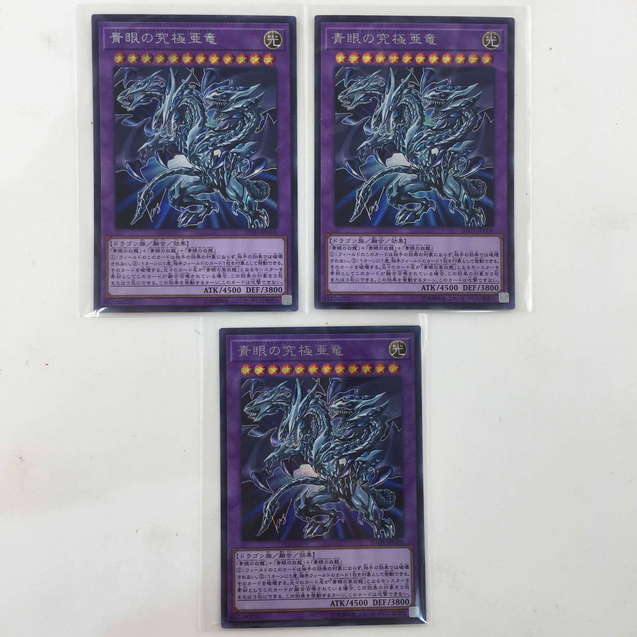 遊戯王 青眼の究極亜竜 シク 3枚セット