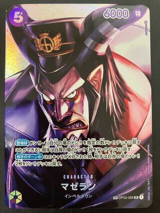 ワンピースカード　マゼランsr