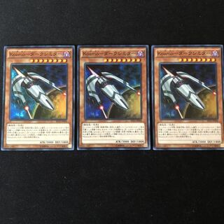 kozmo ダークシミター　3枚