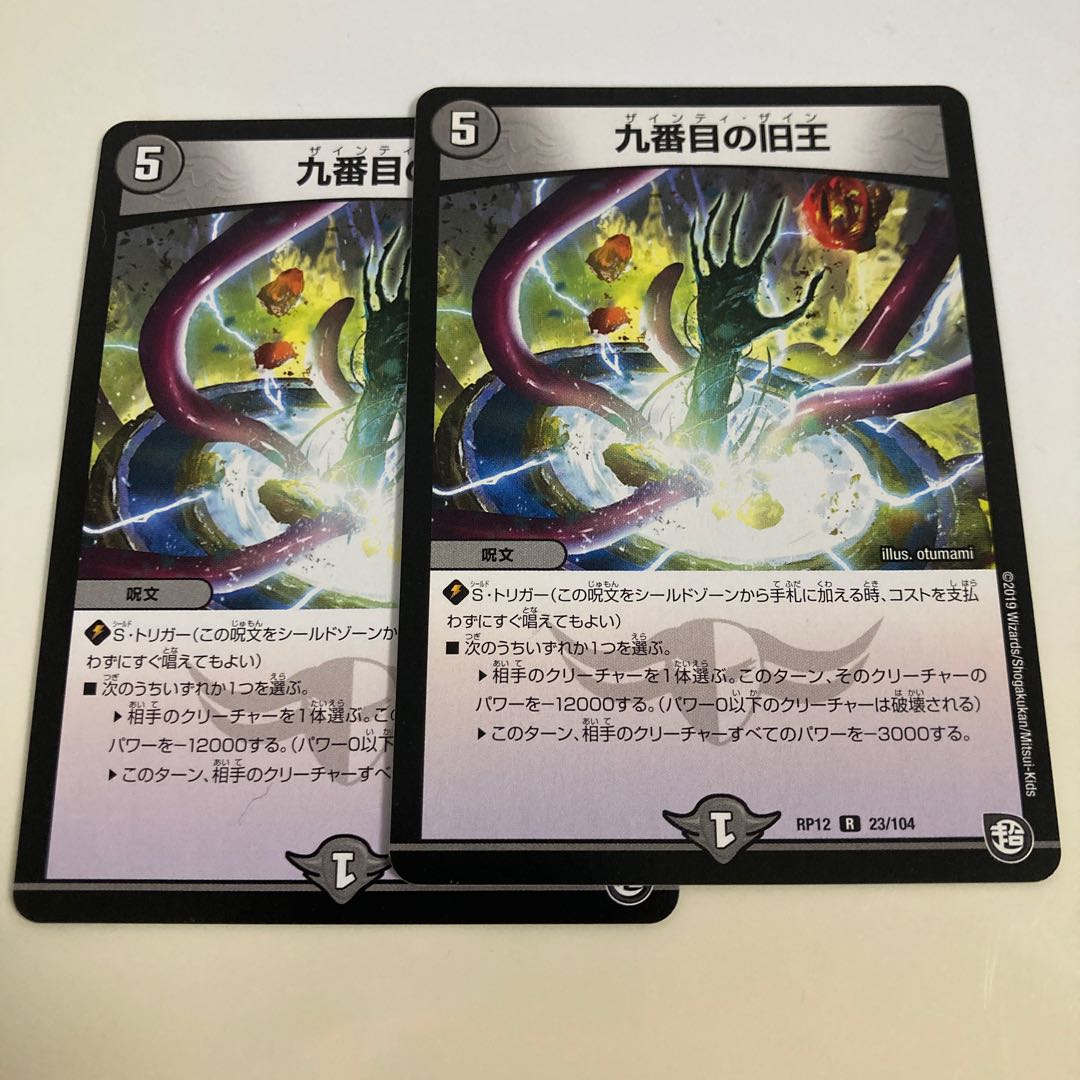 The Ninth Old King (Zainty Zain) R 23/104