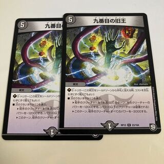 The Ninth Old King (Zainty Zain) R 23/104