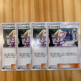 リーリエの全力 U 049/049