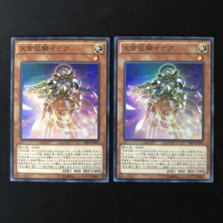 天帝従騎イデア　2枚