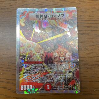 邪神M・ロマノフ(G.C)(スーパーデッキ仕様)