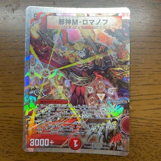 邪神M・ロマノフ(G.C)(スーパーデッキ仕様)