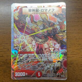 邪神M・ロマノフ(G.C)(スーパーデッキ仕様)