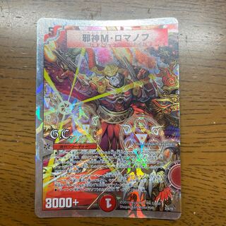 邪神M・ロマノフ(G.C)(スーパーデッキ仕様)