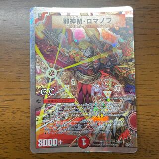 邪神M・ロマノフ(G.C)(スーパーデッキ仕様)