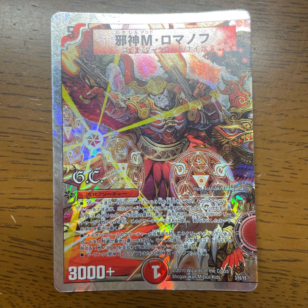 Evil M. Romanov (G.C.) (Superdeck spec.)