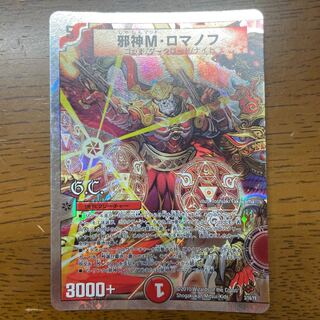 邪神M・ロマノフ(G.C)(スーパーデッキ仕様)