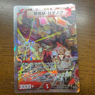 邪神M・ロマノフ(G.C)(スーパーデッキ仕様)