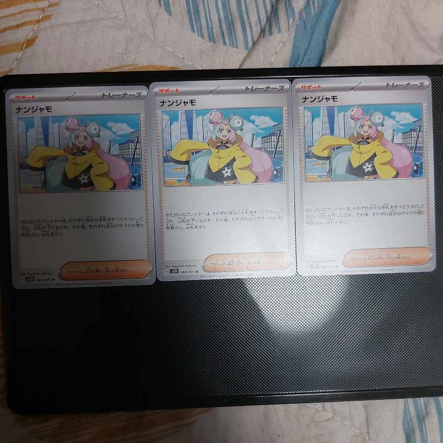 ナンジャモ U 069/071