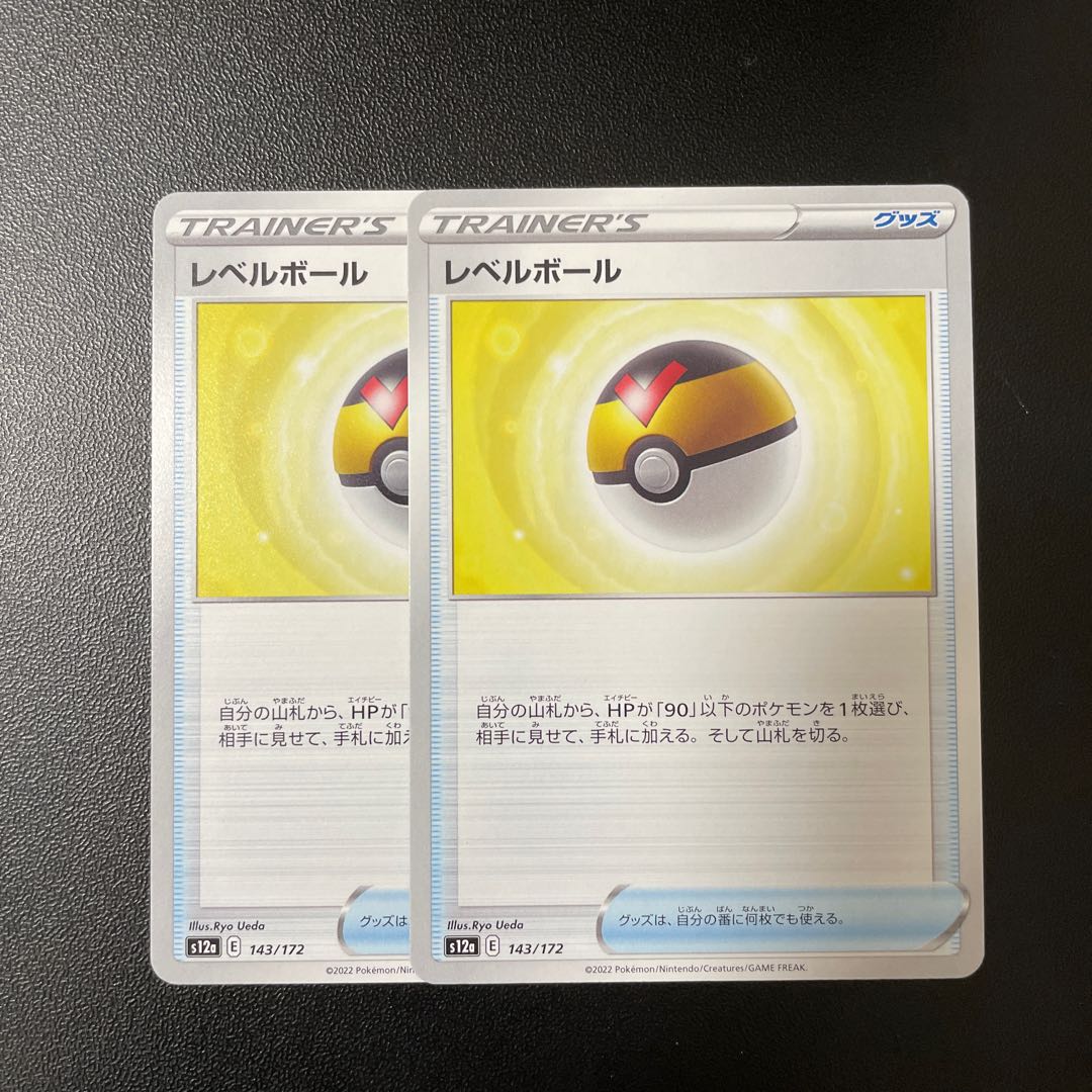 レベルボール 143/172