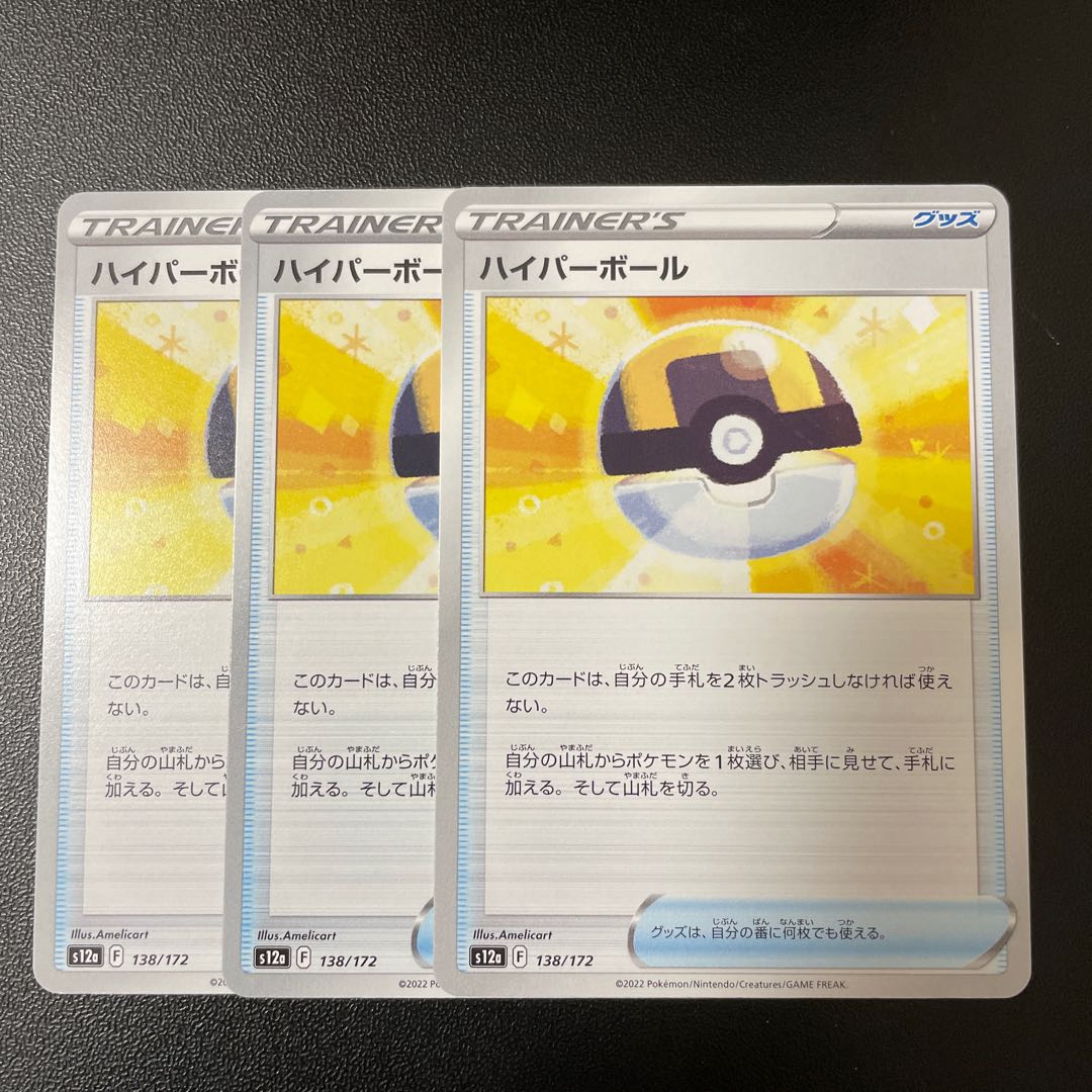 ハイパーボール 138/172