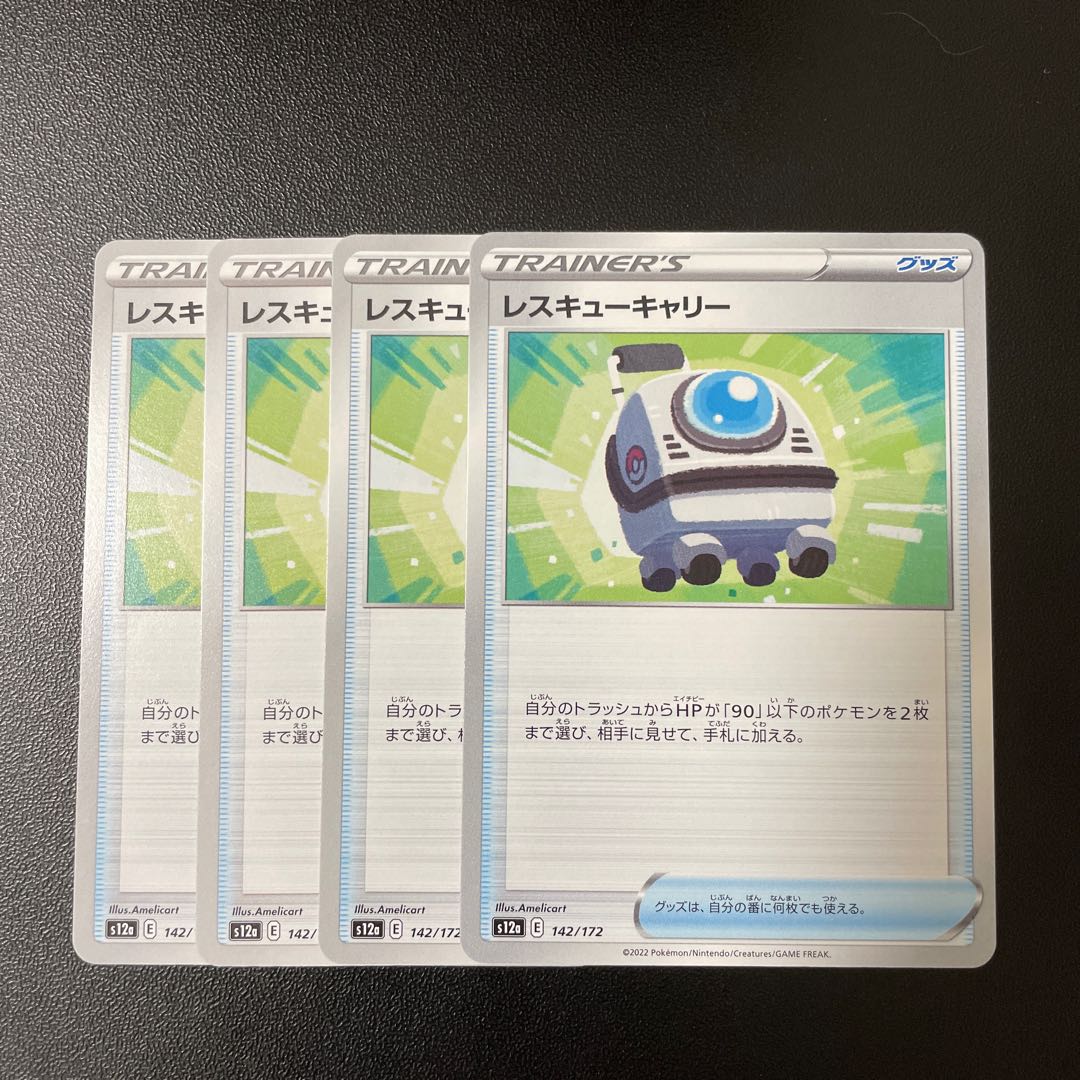 レスキューキャリー 142/172