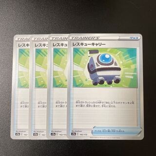 レスキューキャリー 142/172