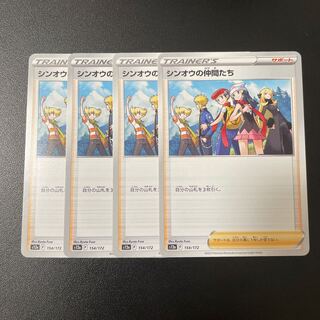 シンオウの仲間たち 154/172